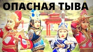 ОПАСНАЯ ТУВА! Французкие туристы в Тыве!  Тыва  или Тува? ТАЙГА