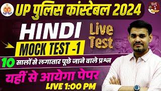 UP Police Constable 2024 | Hindi Live Mock Test - 01 | By Arun Sir Live @1:00 Pm