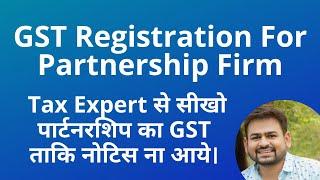 GST Registration for Partnership Firm | Partnership Firm GST Registration Process