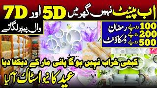 5D 7D Wallpaper Whole Sale Market | Karachi Wallpaper | New Stock | New Design 2024