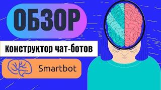 SmartBotPro - Конструктор для создания чат ботов ВК и Telegram