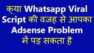 क्या Whatsapp Viral Script की वजह से आपका Adsense Problem  में पड़ सकता है?