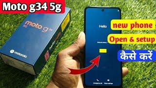 how to start & setup moto g34 5g, moto g34 5g new phone open kaise kare