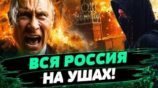 7 ХВИЛИН ТОМУ! ПІТЕР і МОСКВА ЗДРИГНУЛИСЯ! ЖОРСТКІ ВИБУХИ ТА ПІДПАЛИ! Почався БУНТ? - Яковенко