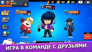 Мы с друзьями играем Brawl Stars