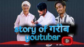 STORY OF GAREEB YOUTUBER // presenting by Akku DaDa Gang _A_D_g rajpur the real story of life comedy