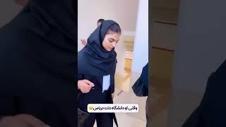 وقتی تو دانشگاه دلت دریاس  #دانشجو #explore #funny #کمدی #دانشگاه