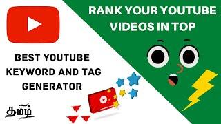 YouTube Tag generator tamil  YouTube channel Tips and Tricks  More views for your YouTube channel