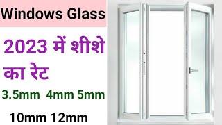 शीशे का रेट|Windows Glass Price 2023|building glass work?