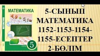 1152-1153-1154-1155-есептер   5-сынып Математика 2-бөлім  #1152 #1153  #1154  #1155  #математика