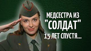 Медсестра из "Солдат" 15 лет спустя | Как сложилась жизнь Ольги Фадеевой