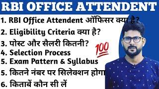 RBI OFFICE ATTENDANT Kaise Bane ? || How to Become Office Attendant in Reserve Bank of India