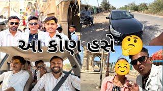 ||આ કોણ હસે  Dwarka|| ￼@kesurking @dr.bharatahir #sk #vlog #dwarka #viralvideo #comedy