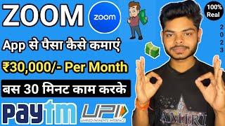 Zoom App Se Paise Kaise Kamaye | Zoom App Use Kaise Kare | zoom cloud meeting se paise kaise kamaye