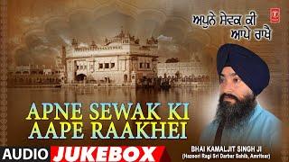 APNE SEWAK KI AAPE RAAKHEI I BHAI KAMALJEET SINGH JI I SHABAD GURBANI I FULL AUDIO SONGS JUKE BOX