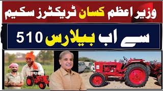 Prime Ministeran kisan Tractor Loan || Belarus 510 new 2025 7 Years Scheme