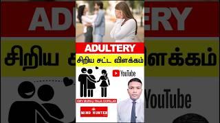 ILLEGAL RELATIONSHIP IN TAMIL | WHAT LAW SAYS? | MIND HUNTER LAW #mindhunter, #mindhunterlaw