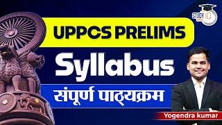 UPPCS Prelims 2025 | Complete UPPCS Syllabus and Exam Pattern | By Yogendra Sir || UPPSC StudyIQ