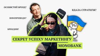 ПРАВДА про МОНОБАНК || особистий бренд чи вдалий маркетинг? СЕКРЕТ УСПІХУ MONOBANK