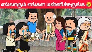 part-226 இனிமே உனக்கும் எனக்கும் எந்த சம்மந்தமும் இல்லடி#pasangatamilcartoon#annakkilivideo#love