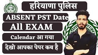 HSSC ALL EXAM SCHEDULE | Haryana Police PST Result Kab Aayega | PST Result| hssc cet update today