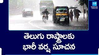 Weather Report : Heavy Rain Alert to AP and Telangana |@SakshiTV