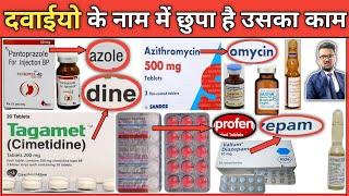 कोनसी दवाई किस काम आती है | Medicine knowledge | Pharmacy | B pharmacy | D pharmacy | Treatment