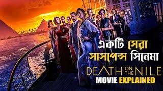 Death on the Nile (2022) Explained in Bangla | Mystery Crime | cine series