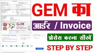 GEM order Processing in Hindi 2024 | GEM order invoice process