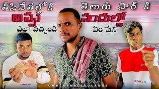 పిల్లల డౌట్ - నాన్న ఫైట్ // UNBEATABLECULTUREVIDEO/UNBEATABLECULTURE COMEDY/FUNNY/INFORMATION//