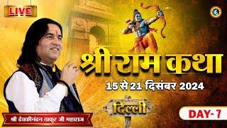 #live - Shri Ram Katha | Day - 7 | 15 To 21 Dec 2024 | Japanese Park, Rohni, Delhi | DnThakurJi