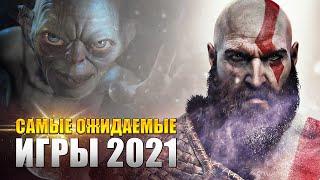 САМЫЕ ОЖИДАЕМЫЕ ИГРЫ 2021 (KinoGames)