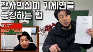 렉카때문에 100억매출 회사날린 유튜버가 작정하고 흑화하면 벌어지는일. "은현장의 렉카박멸"