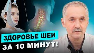 Как избавиться от боли в шее? Петля Глиссона — простой способ! / Доктор Виктор