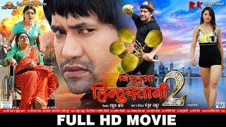 NIRAHUA HINDUSTANI 2 - Superhit Full Bhojpuri Movie 2020 - Dinesh Lal Yadav "Nirahua" , Aamrapali