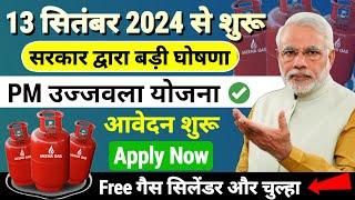 PM Ujjwala Yojana Apply Online 2024 | Free Gas Connection Online Apply 2024 | PM Ujjwala Yojana