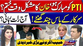 Imran Khan Ka Mushkil Time Khatam - Deal Hogai- Analysis- Suno Habib Akram Kay Sath | EP 374 |