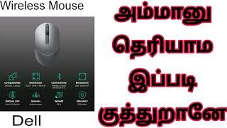 DELL Mobile Wireless Optical Mouse (1600 dpi, Easy Pairing, Titan Gray) Details Tamil