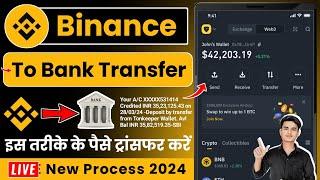 Binance withdraw to bank account | Binance se withdrawal kaise kare | Binance usdt to bank transfer