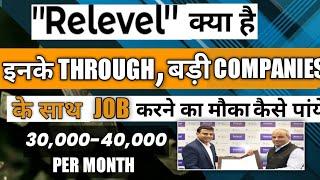 Kya hai Relevel | Relelvel Ke Through Job Kaise Panye | How to Join on Relevel |