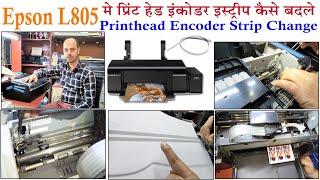 Epson L805 Printhead Encoder Strip Change I hindi, Urdu, English Sub