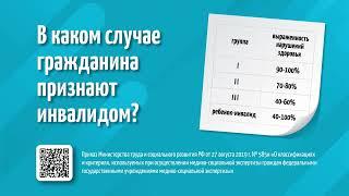 Как оформить инвалидность гражданину РФ часть 2