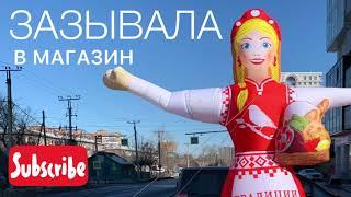 Зазывала в магазин. Цены от производителя, дизайн бесплатно!