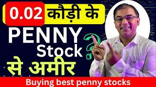 0.2 कौड़ी का PENNY STOCK करोड़पति? Best penny stocks to buyPenny Stocks Investing |Rs. 100 to 1 Cr