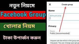 ফেসবুক গ্রুপ খোলার নিয়ম || Facebook Group kivabe khulbo || how to create Facebook group