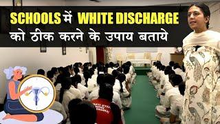 White Discharge से परेशान School की लड़कियों को Home Remedies बताई | Upasana Ki Duniya