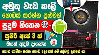 Top 8 Useful Android Apps you should Be Using sinhala | best android apps sinhala