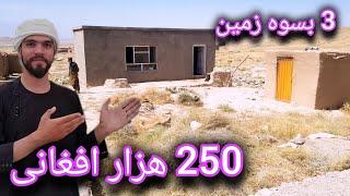 سه بسوه زمین با یک اطاق و تشناب خانه فقیری 250 هزار افغانی