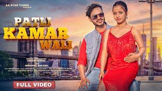 NEW HO SONG 2024-2025 || PATLI KAMAR WALI || ABHINASH & SANJANA || MASTER BABLU || AA STAR TUNES