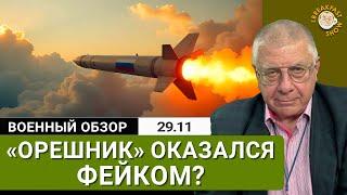 Где следы удара? «Орешник» сгорел в атмосфере?